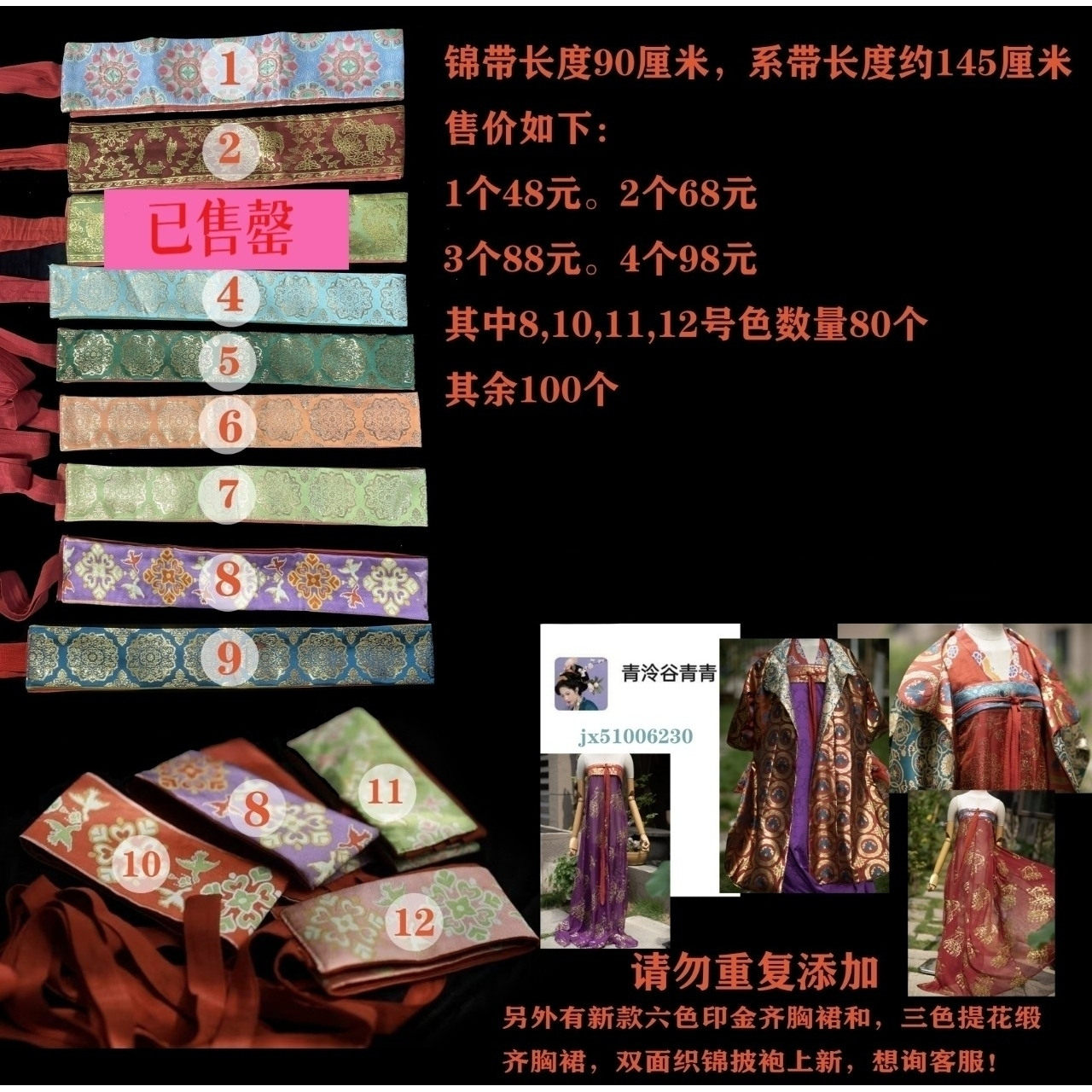 青泠谷原创锦带腰带齐胸齐腰裙配件图片