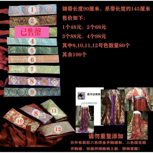 青泠谷原创锦带腰带齐胸齐腰裙配件