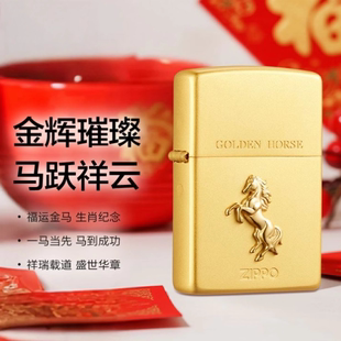 ZIPPO之宝正品福运金马防风煤油打火机生肖马生日礼物