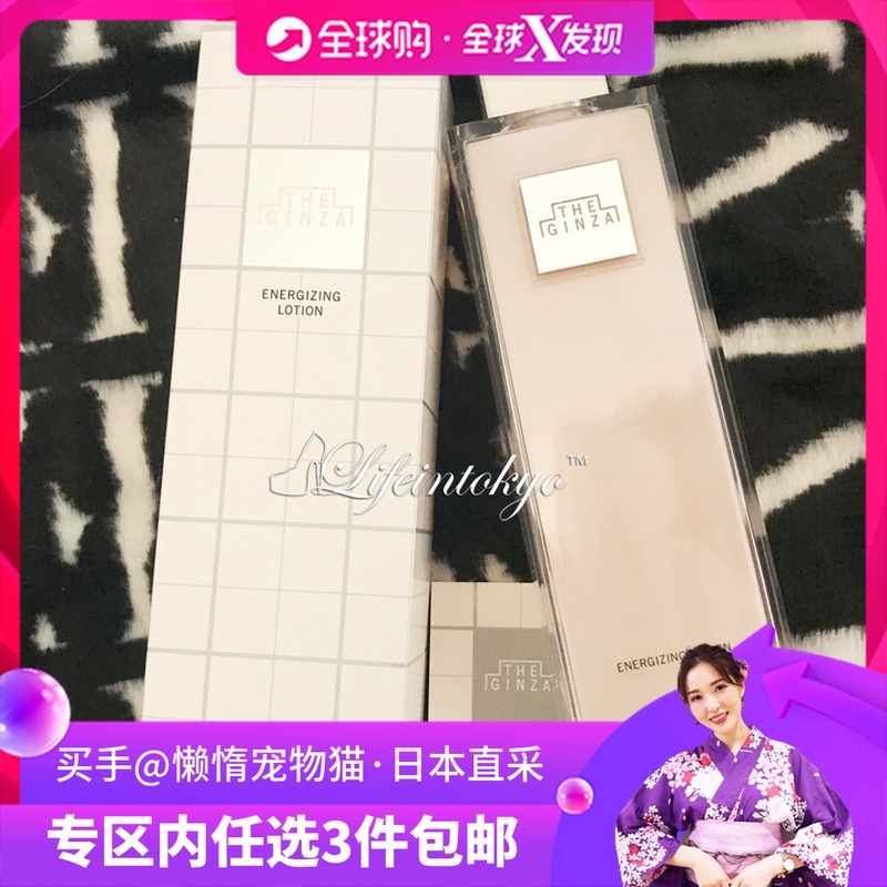 日本代购 资生堂银座 The Ginza 贵妇能量化妆水 200ml在类目 美容护肤/美体/精油, 化妆水/爽肤水中 - 来自Buy2taobao.com提供专业的淘宝代购服务