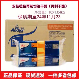 包邮 多省 安佳芝士片84片橙色片1040g再制切达干酪片汉堡奶酪片