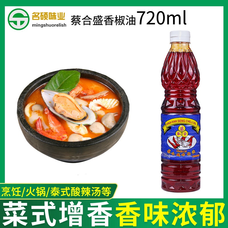 蔡合盛泰国冬阴功香椒