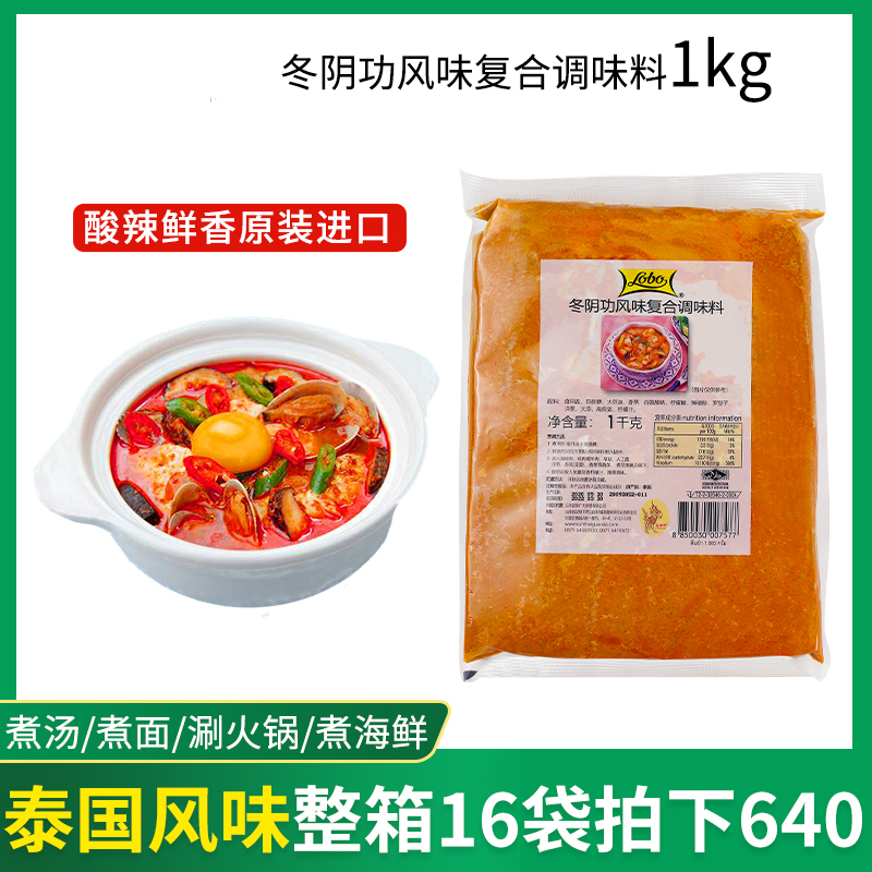 泰国进口lobo冬阴功汤料1kg冬荫功酱泰式火锅底调料酸辣汤|msdalam kategori beras/Utara-Selatan barangan kering/perasa, perasa/Jam/salad, sos, sos perasa - dari Buy2taobao.com untuk memberikan perkhidmatan ejen Taobao profesional membeli