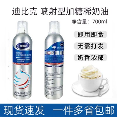 进口迪比克喷射奶油700ml