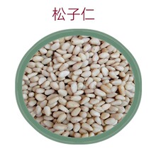 天然熟散装 新剥壳去皮松籽仁 坚果 免邮 费 新鲜原味松子仁500g