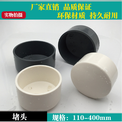 堵头110灰色给水管