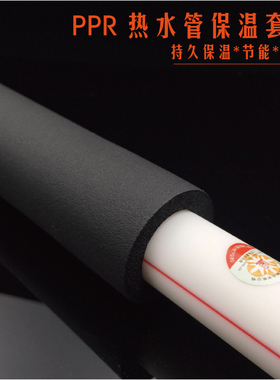 PPR 保温套管  黑色 保温管 20 25 32 40 50 63