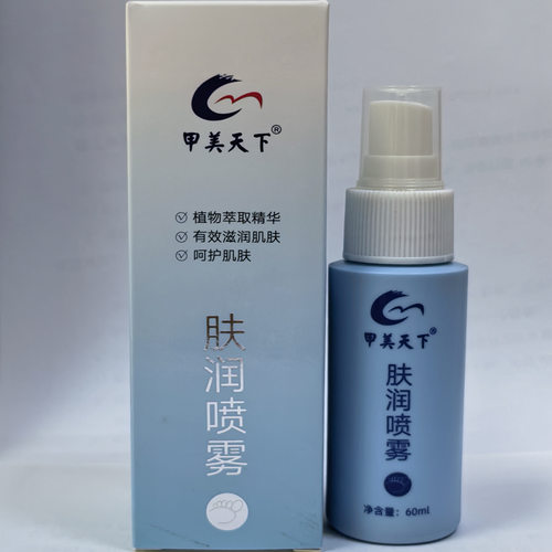广州甲美天下 肤韵喷雾剂  新包装新款60ML包邮