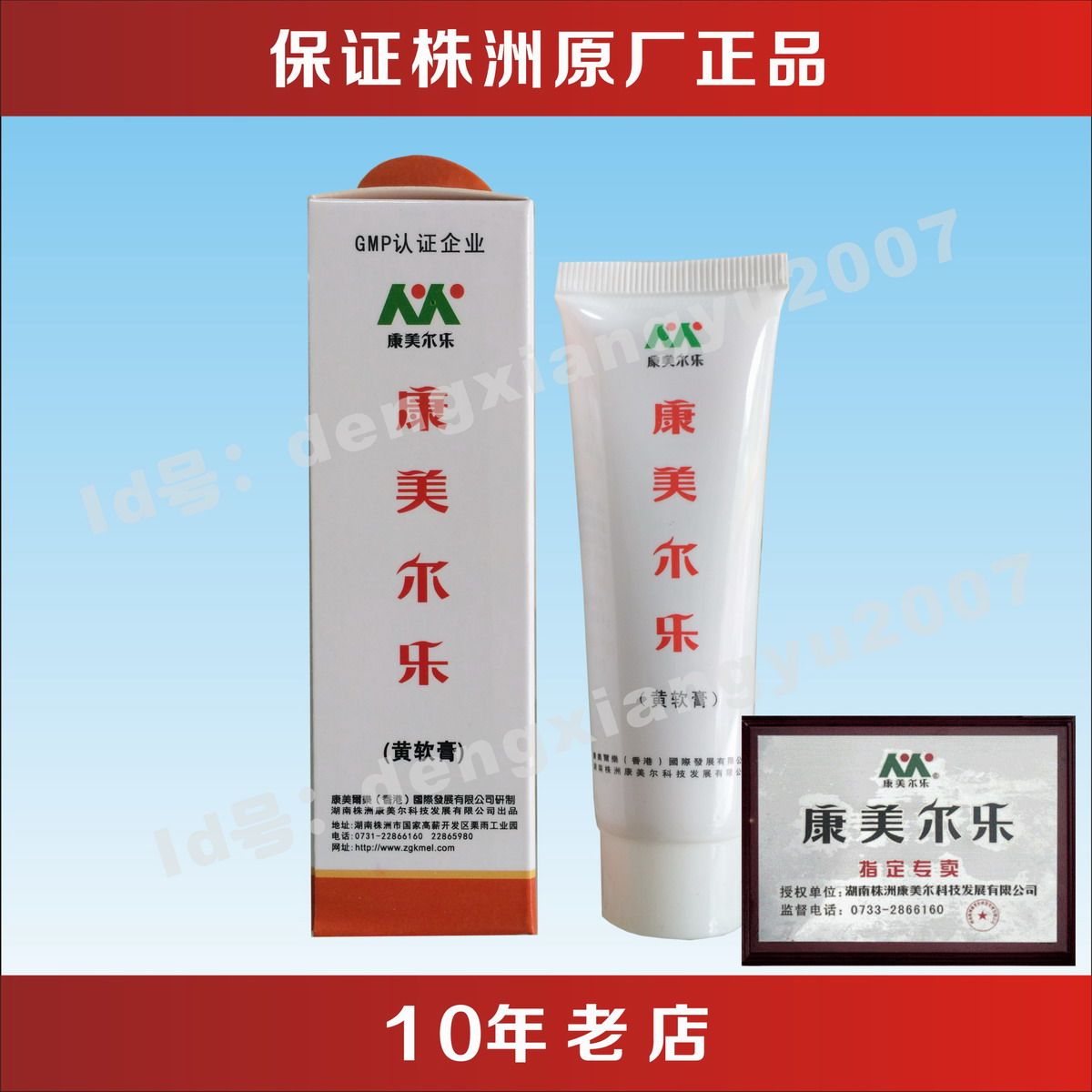 黄软膏专柜正品 灰趾甲痒脱皮干裂滋润包邮新包装20克一盒