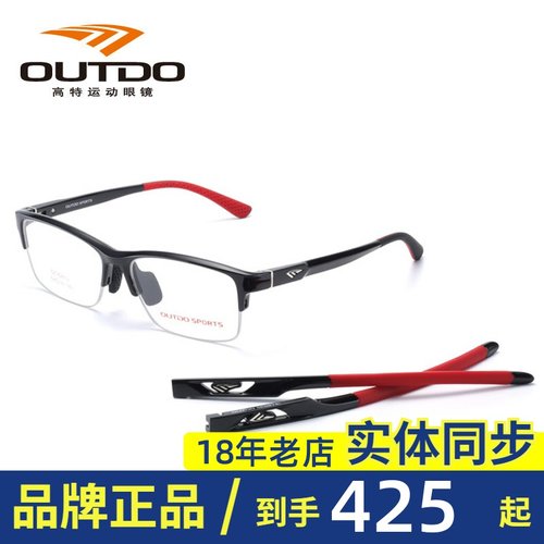 高特运动眼镜框近视全更换半框