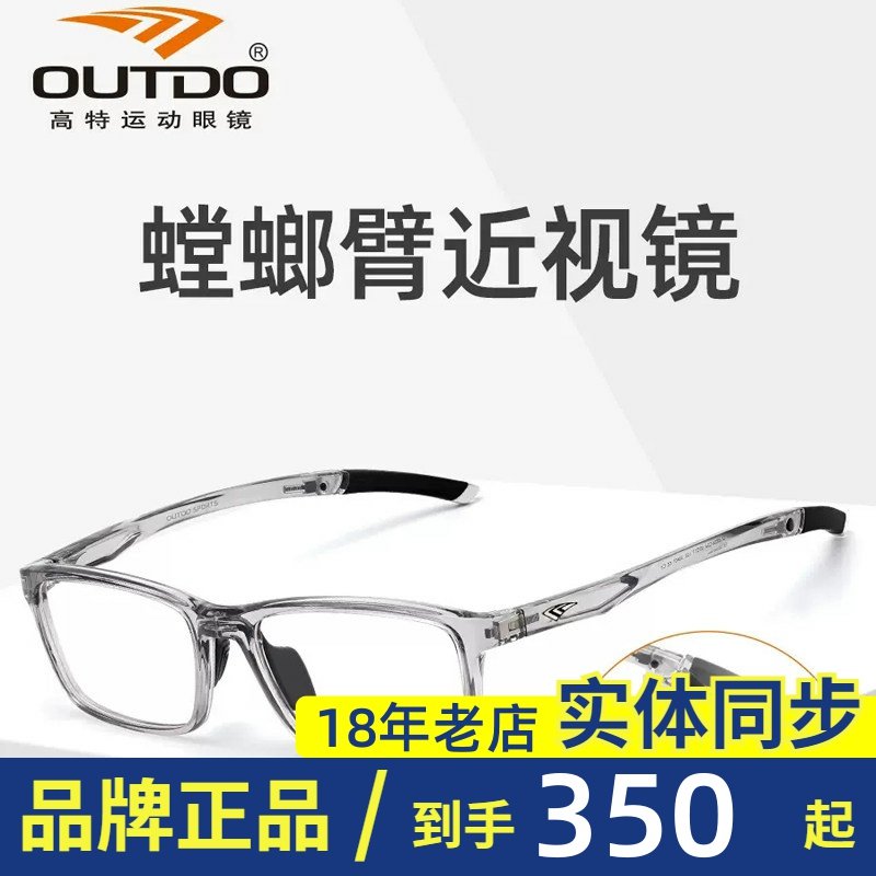 高特运动近视眼镜框潮男女可配高度数镜片跑步眼镜架全框GT62056
