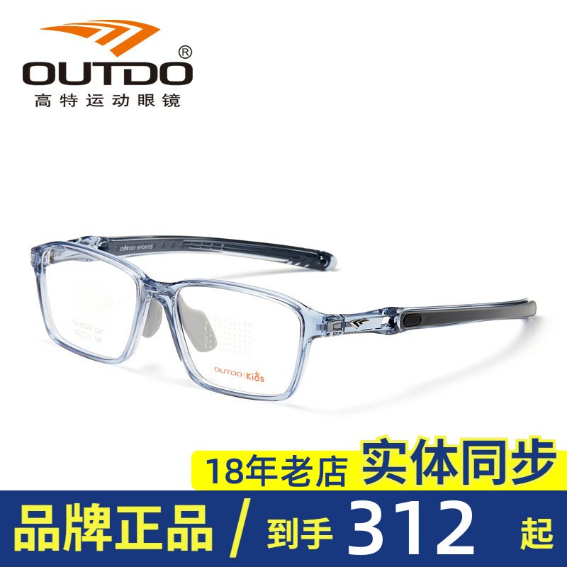 OUTDO高特儿童近视眼镜框绑带配度数52半透明TR青少年镜架GT65069