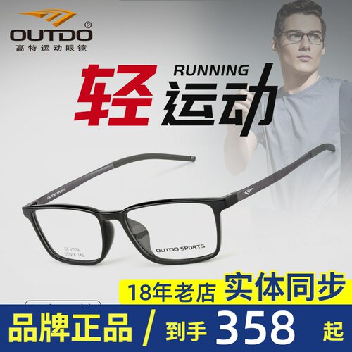 男款近视眼镜高特运动镜架62036