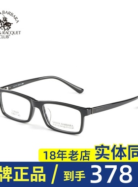 SBPRC圣大保罗近视镜架板材眼镜框经典方框男镜框S.20589