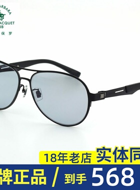 专柜正品圣大保罗变色偏光太阳镜男驾驶镜高清夜视蛤蟆眼镜28003
