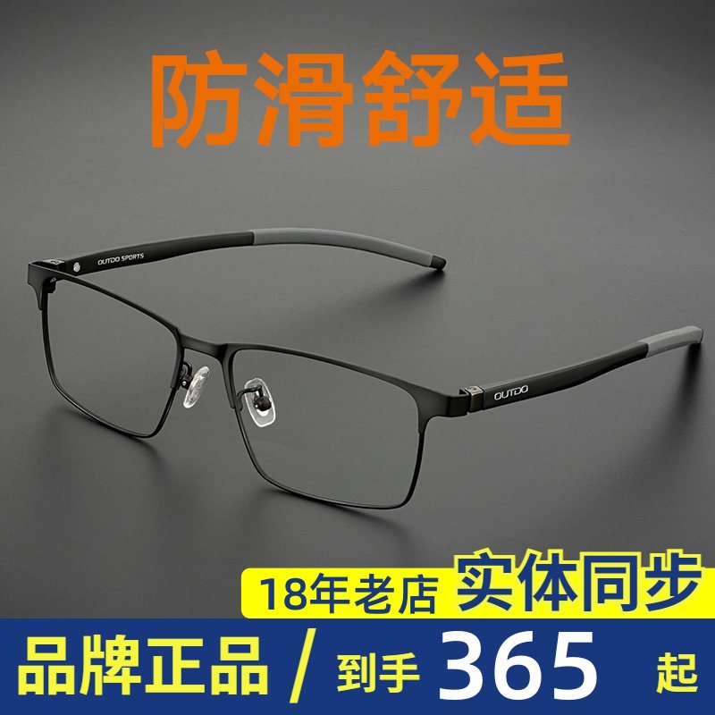 高特眼镜框镜架男配近视镜片运动篮球黑框眼镜架2020新款GT62037