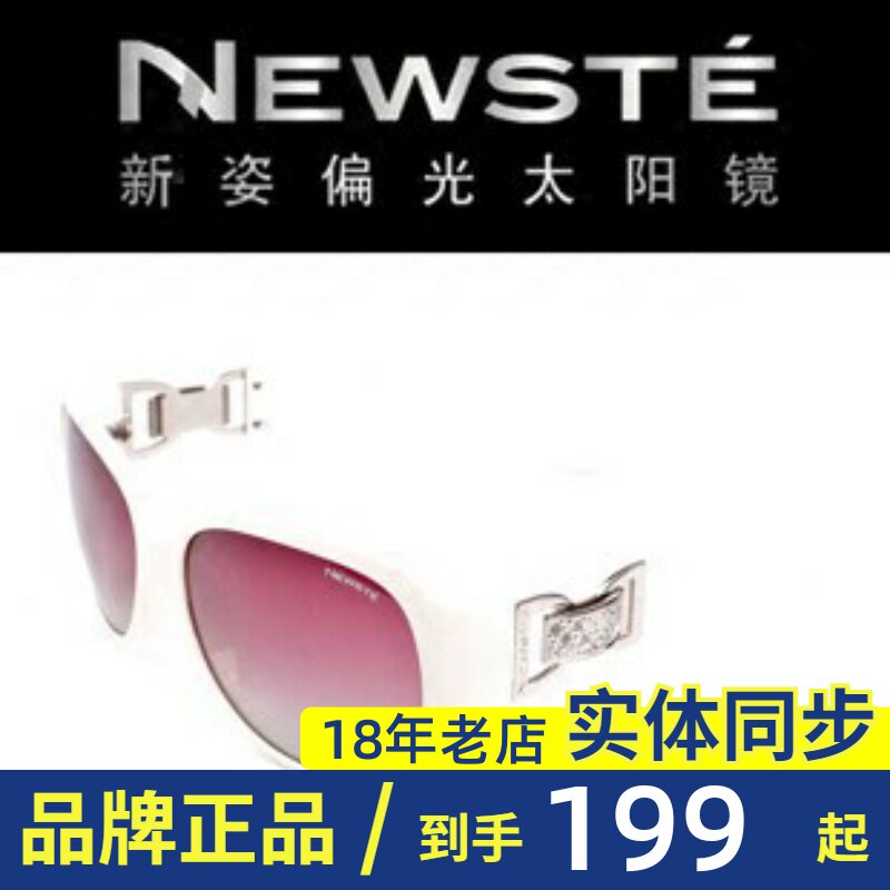 包邮专柜正品新姿NEWSTE女士时尚偏光太阳镜眼镜墨镜N445-SG