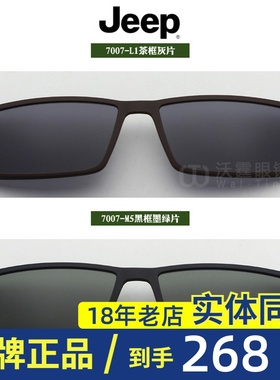 JEEP吉普夹片偏光磁吸太阳镜