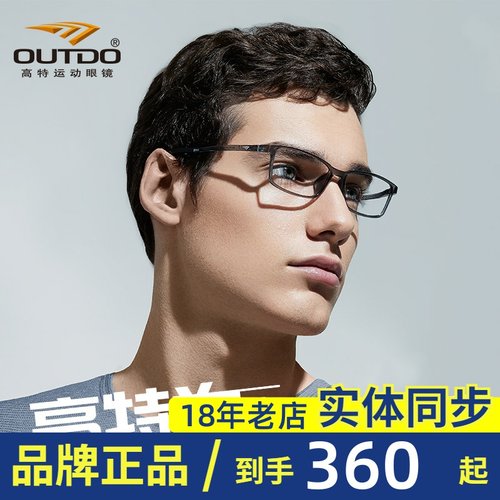 运动高特男GT6202962030眼镜架