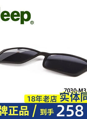 吉普JE吉普磁吸墨镜夹片
