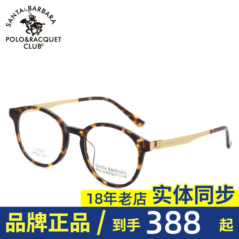 圣大保罗眼镜框复古圆框板材眼镜架全框潮男女配镜眼镜框S.20587