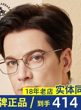 SBPRC圣大保罗近视眼镜架男商务复古单梁大全框异形钛镜框潮23254