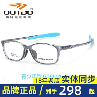 高特全框青少年学生篮球运动眼镜