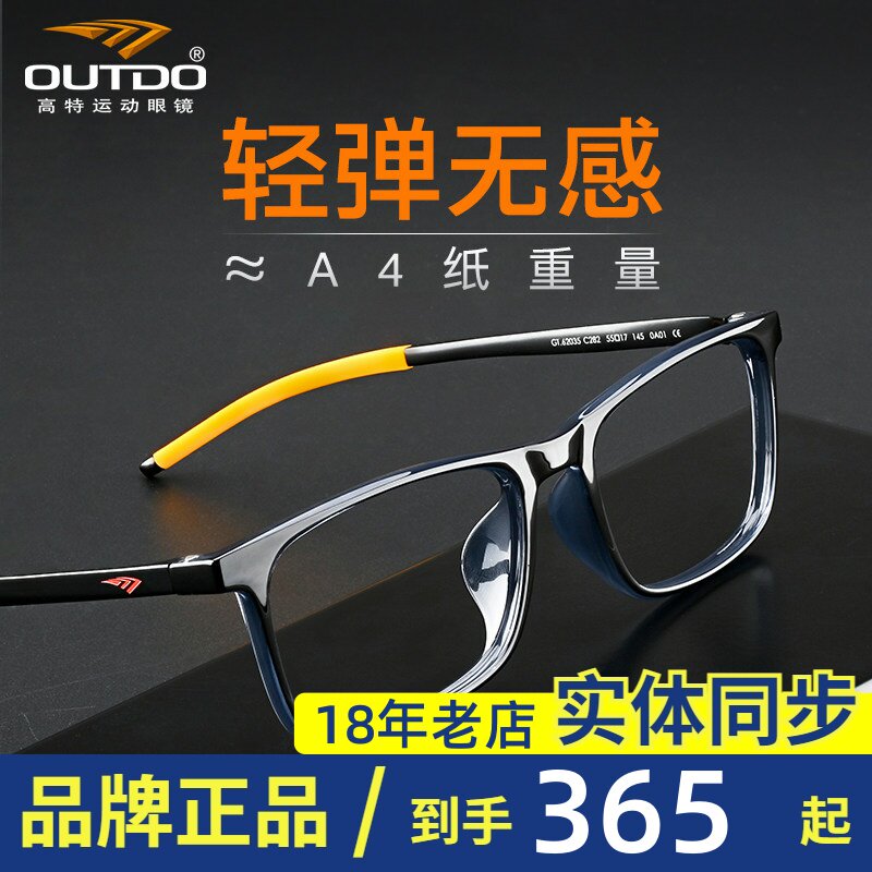 高特眼镜框镜架男士可配近视镜片超轻潮运动跑步眼镜方框GT62035