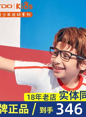 高特儿童近视眼镜框男女可配有度数全框运动隐藏绑带镜架GT65047