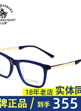 专柜正品圣大保罗光学镜框方框板材全框眼镜架男女款镜架S.20566
