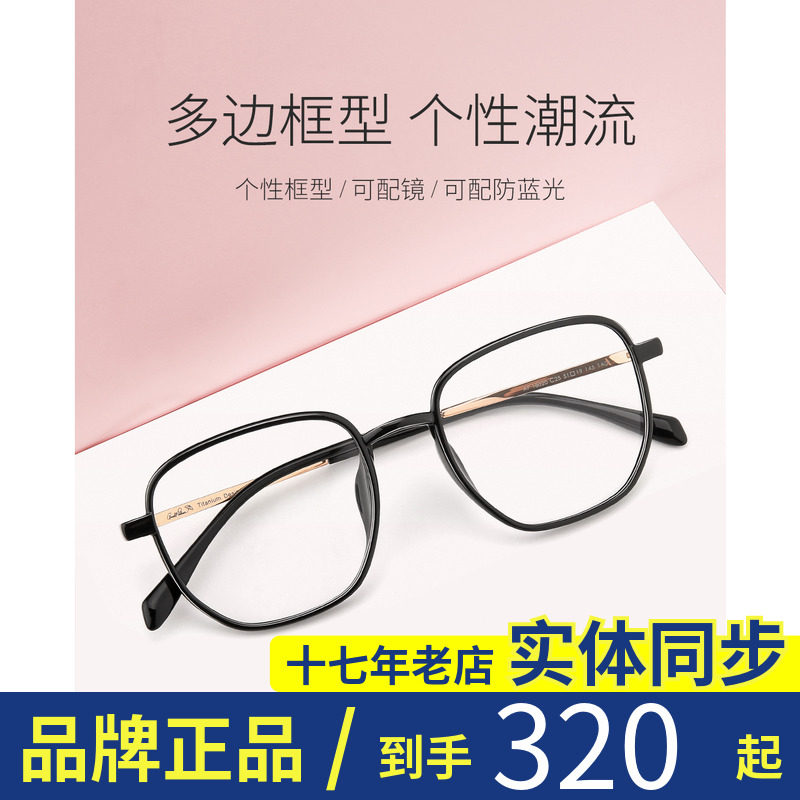 花雨伞时尚近视眼镜框多边形黑框钛合金超轻眼镜架女显瘦AP.18020