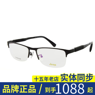 吉普眼镜框可配近视眼镜架光学架半框钛合金眼睛架T8121 Jeep正品