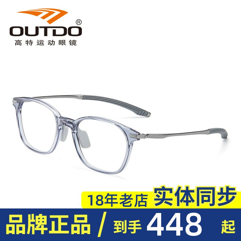 OUTDO高特运动近视眼镜框男钛镜架宽52全框可配高度数镜片GT62711