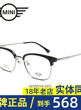 正品防伪MINI近视眼镜架男女光学镜框潮M58059 58062 57029 53031