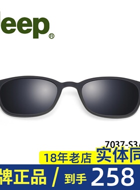 吉普JE吉普磁吸墨镜夹片