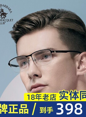 SBPRC圣大保罗正品近视镜架男钛架全框半框近视眼镜框23198 23199
