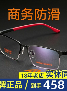 高特光学眼镜框镜架近视运动眼镜半框男可配度数镜片眼睛GT62048
