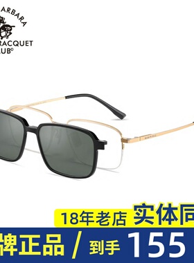 SBPRC圣大保罗近视太阳镜男半框眼镜框磁吸偏光夹片套镜架S.29027