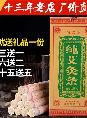 艾条艾灸南阳市高级艾灸条