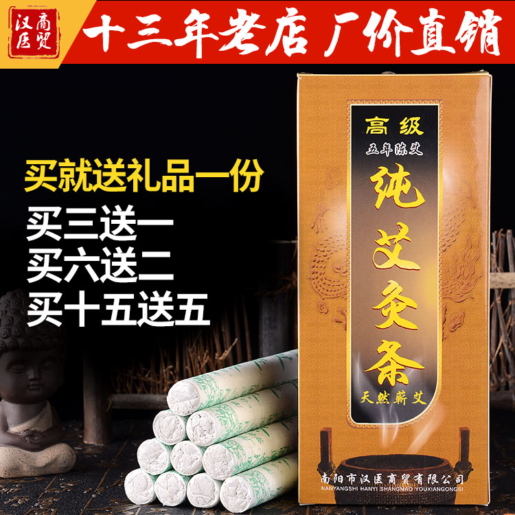 南陽艾條漢醫高級五年陳艾條 純艾灸條 蘄艾條艾條艾葉艾草條正品