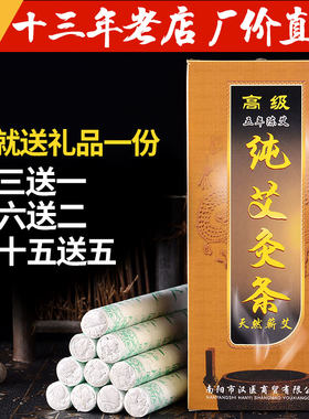 南阳艾条汉医高级五年陈艾条 纯艾灸条 蕲艾条艾条艾叶艾草条正品
