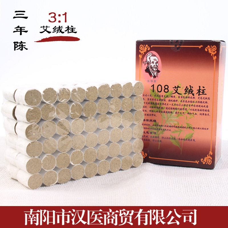 南阳汉医艾柱三年陈艾条艾灸条艾绒柱108 艾条艾柱艾段