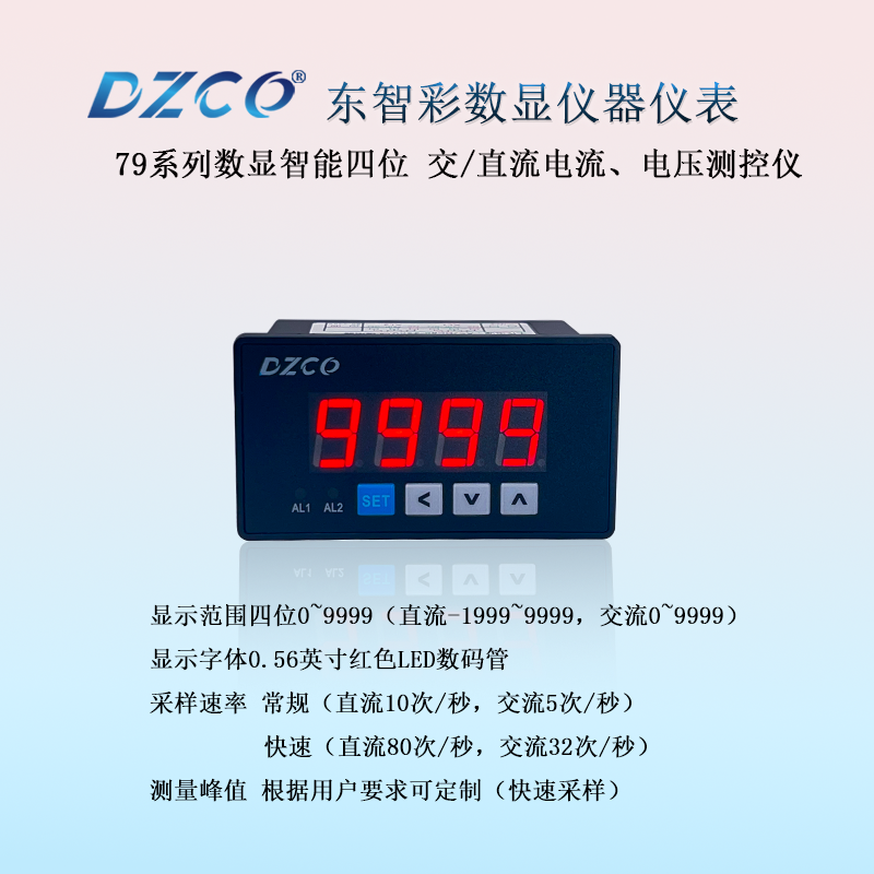 上下限报警控制器电压电流表DZCO