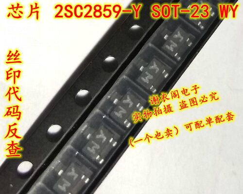 全新原装 2SC2859-Y SOT-23 丝印WY 直拍