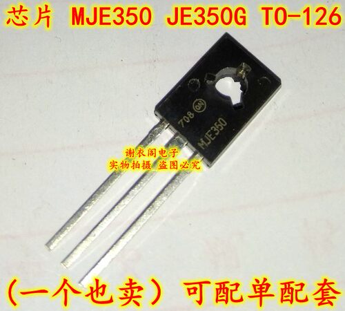 原装全新 MJE350 JE350G TO-126 PNP功率晶体管