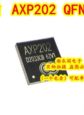 全新原装 AXP202 QFN-48