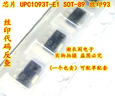 全新原装 UPC1093T-E1 SOT-89 丝印93 直拍