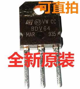 BDV64C PNP 功率晶体管12A 125W 一只起出 可直拍