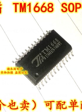 原装全新 TM1668 SOP-24 LED驱动IC 电磁炉驱动IC芯片