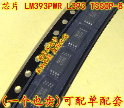 原装全新 LM393PWR LM393PW L393 TSSOP-8 双路差分比较器IC芯片